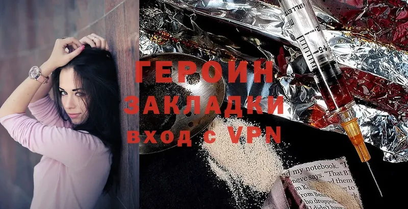 Героин Heroin  Мытищи 